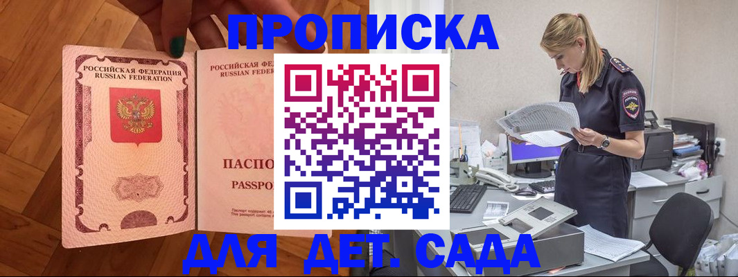 прописка 2025 в Псковской области